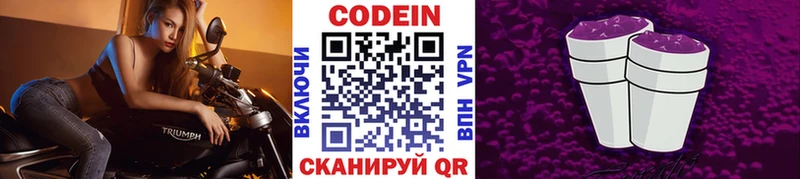 Кодеиновый сироп Lean Purple Drank Холм